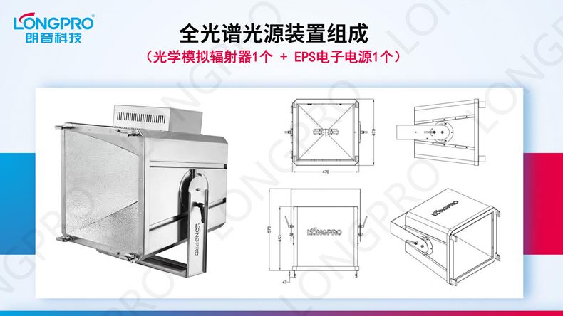 2023-01-16 全光谱日照模拟器_11.png